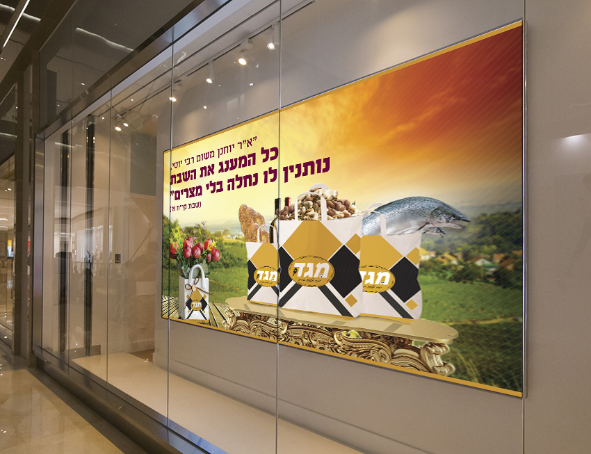 שמשונית ענק בחנות