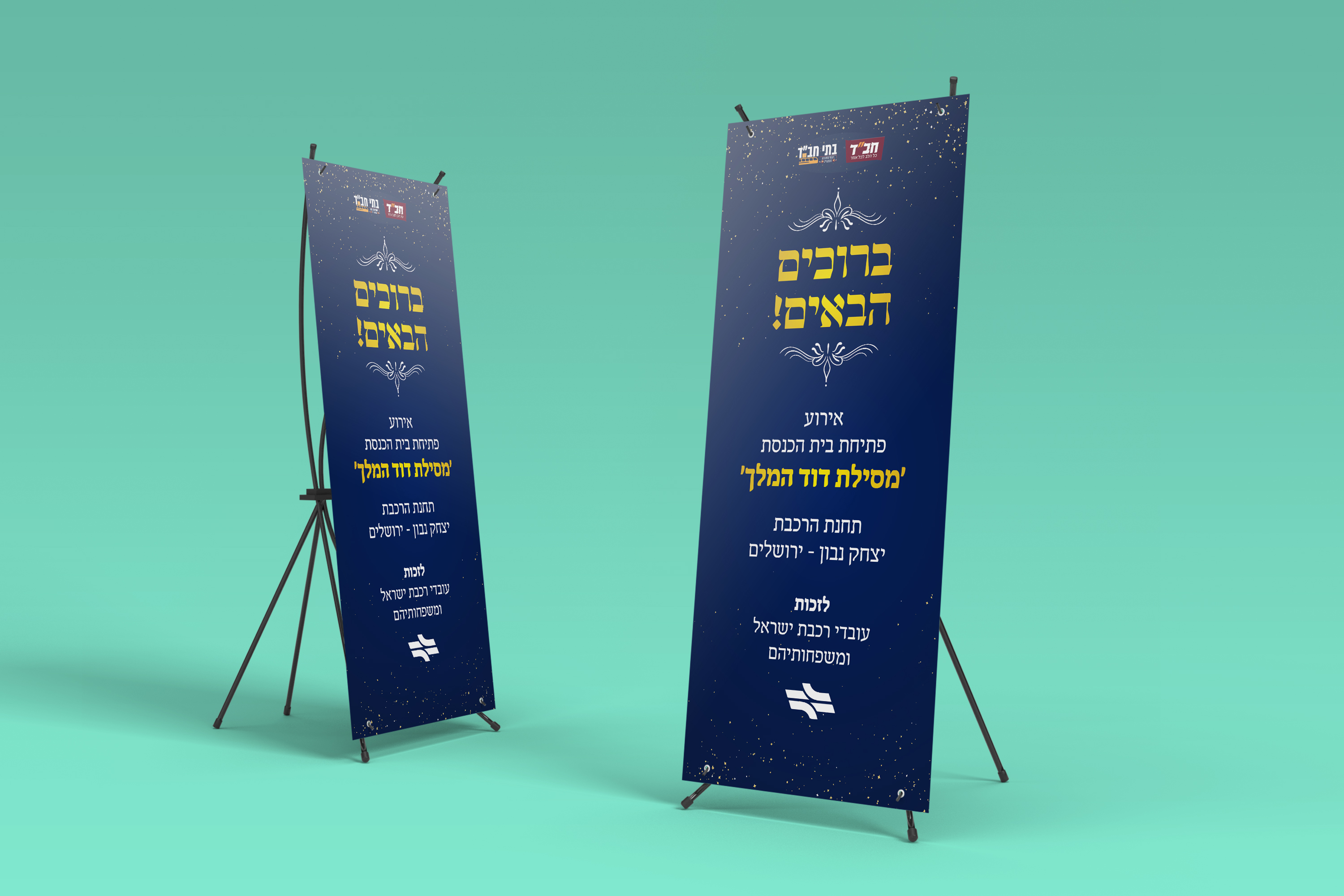 שמשונית ערב פתיחה חב"ד ירושלים