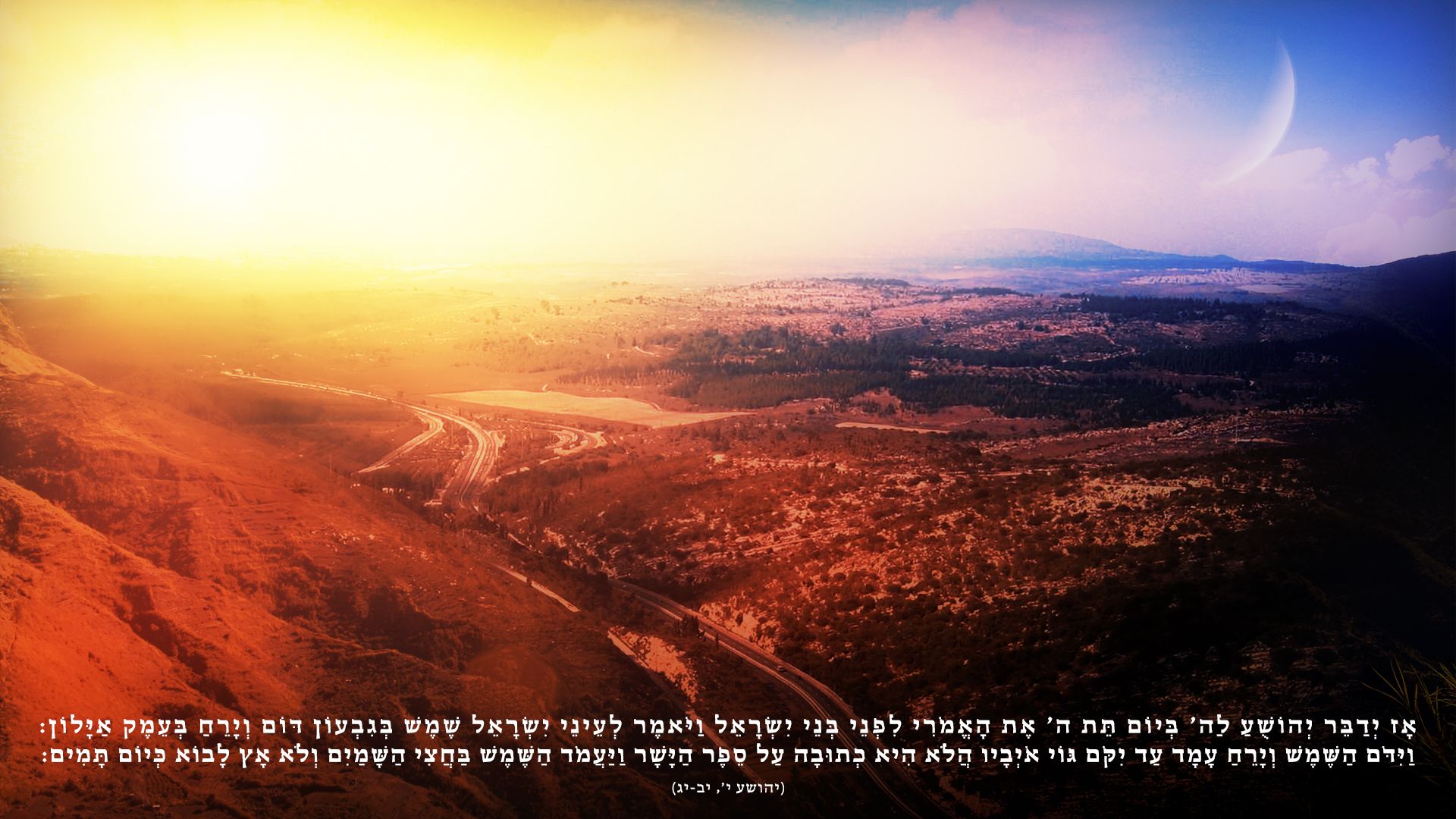 שמש בגבעון דום.jpg