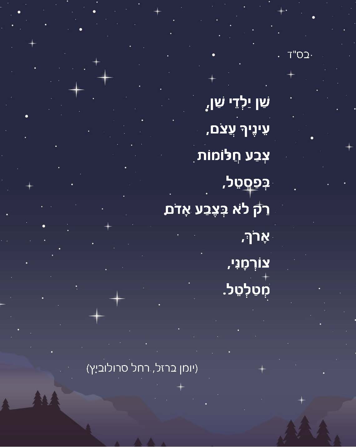 שן ילדי.jpg