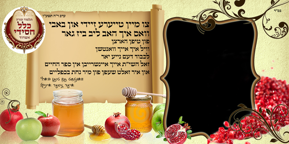 שנה טובה גדול 2