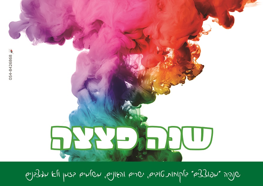 שנה טובה גרפיקה.jpg