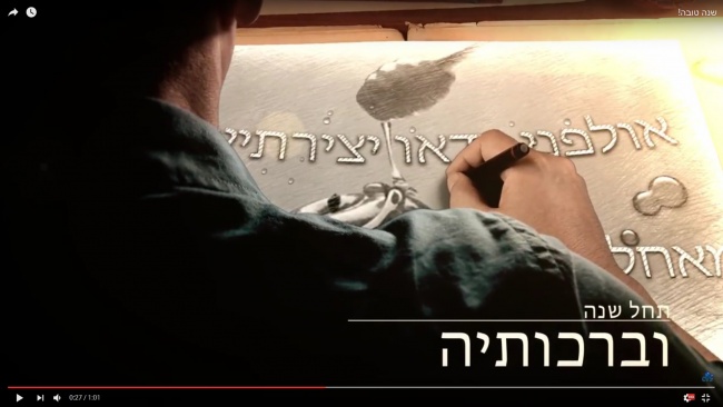 שנה טובה התשע"ז