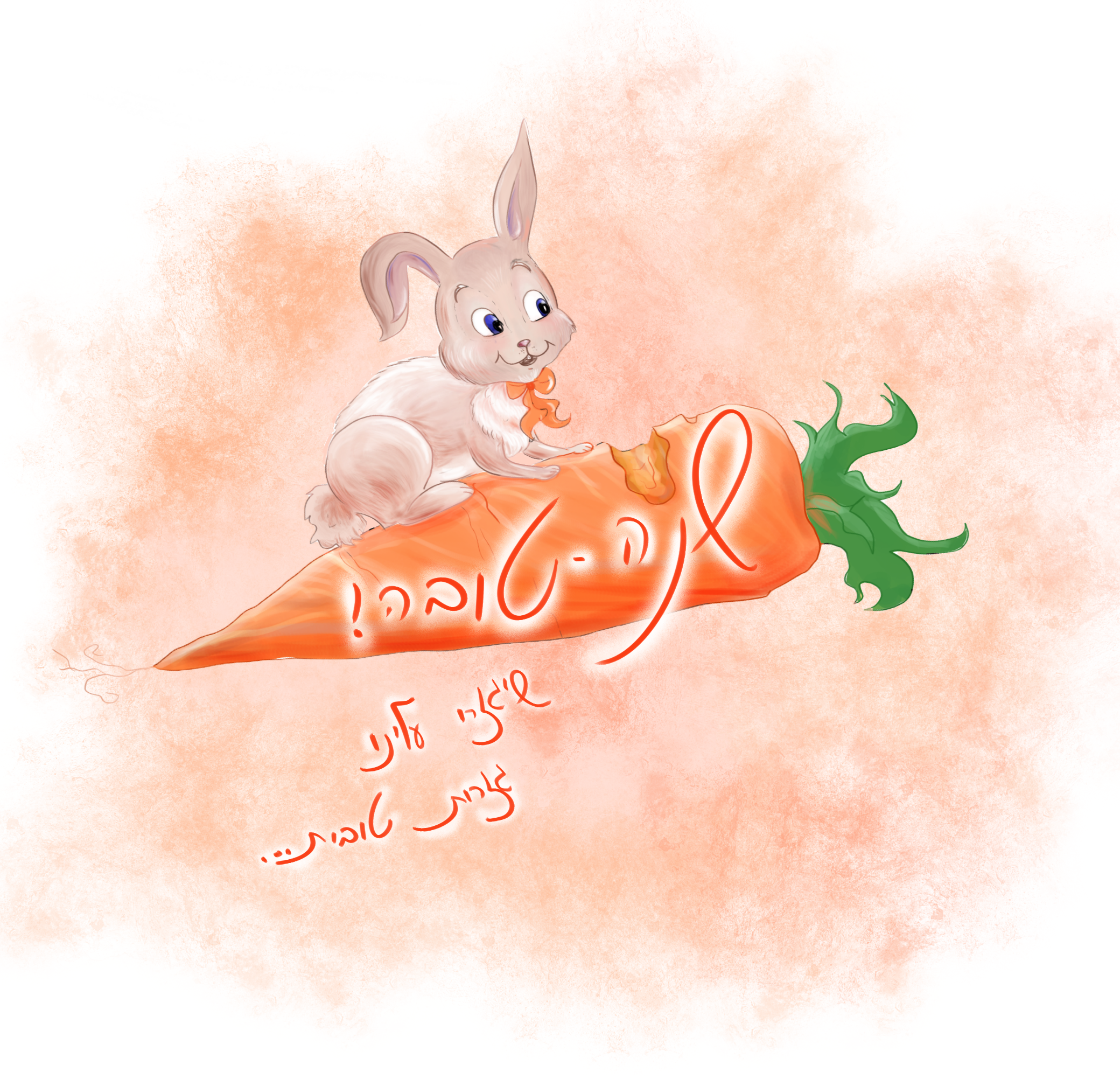 שנה טובה ומתוקה