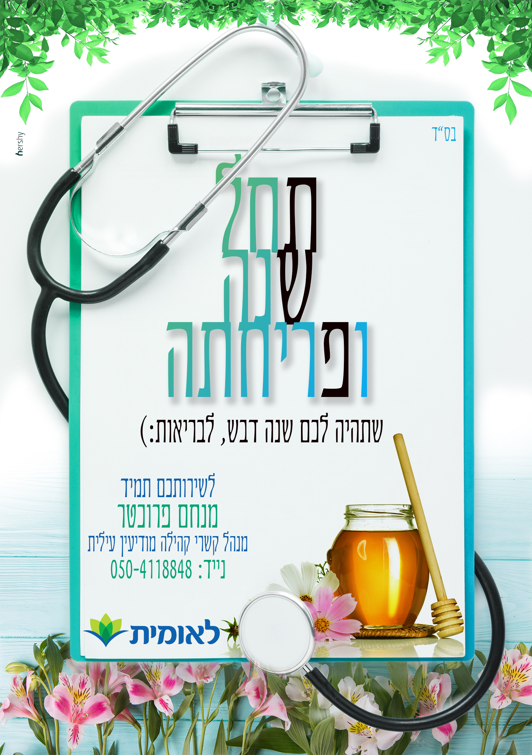 שנה טובה, לאומית