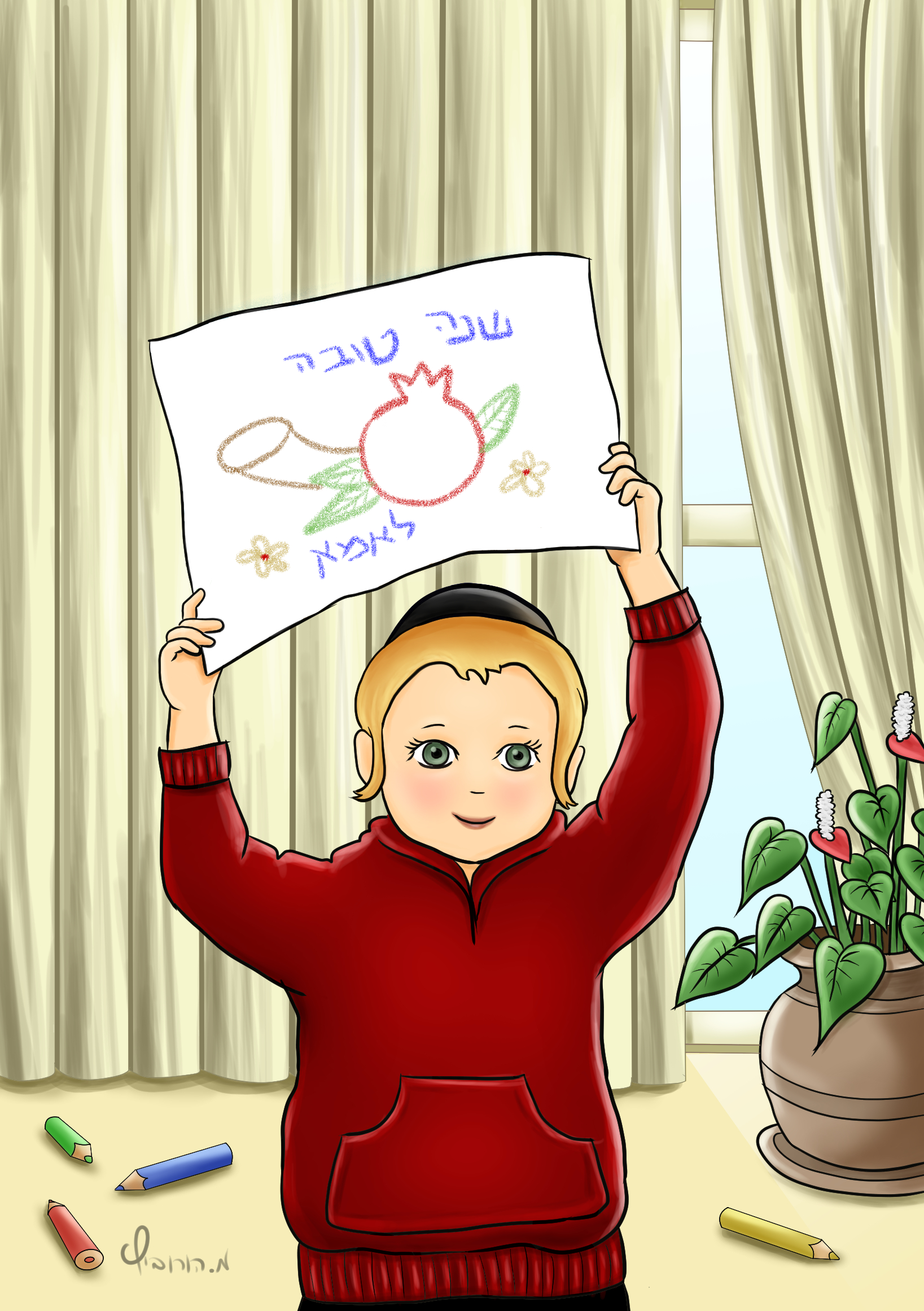 שנה טובה לאמא.jpg