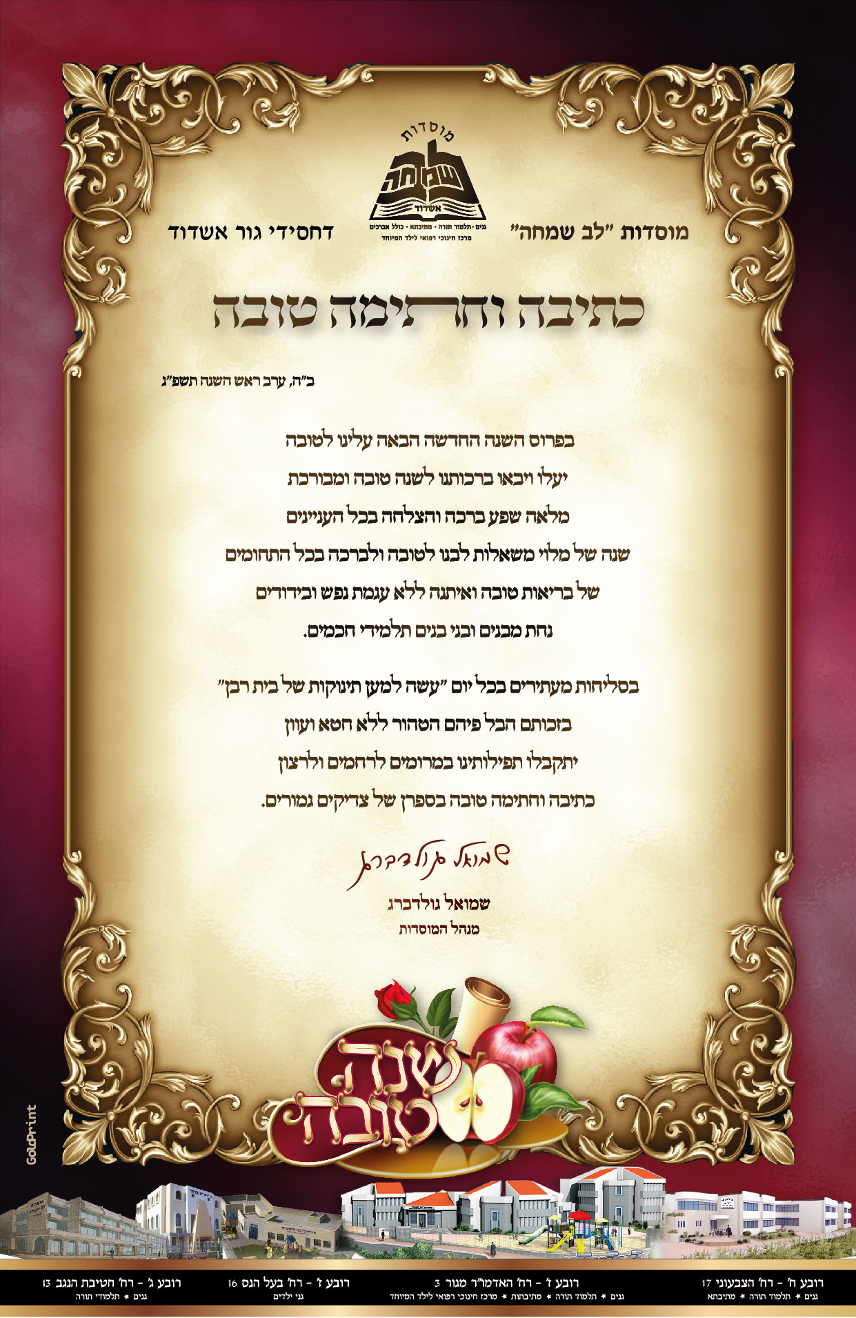 שנה טובה ממוסדות לב שמחה אשדוד.jpg