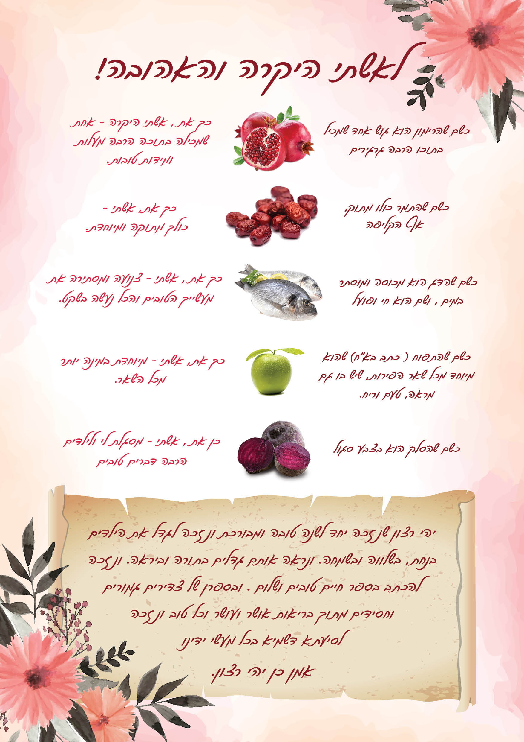 שנה טובה משל ונמשל