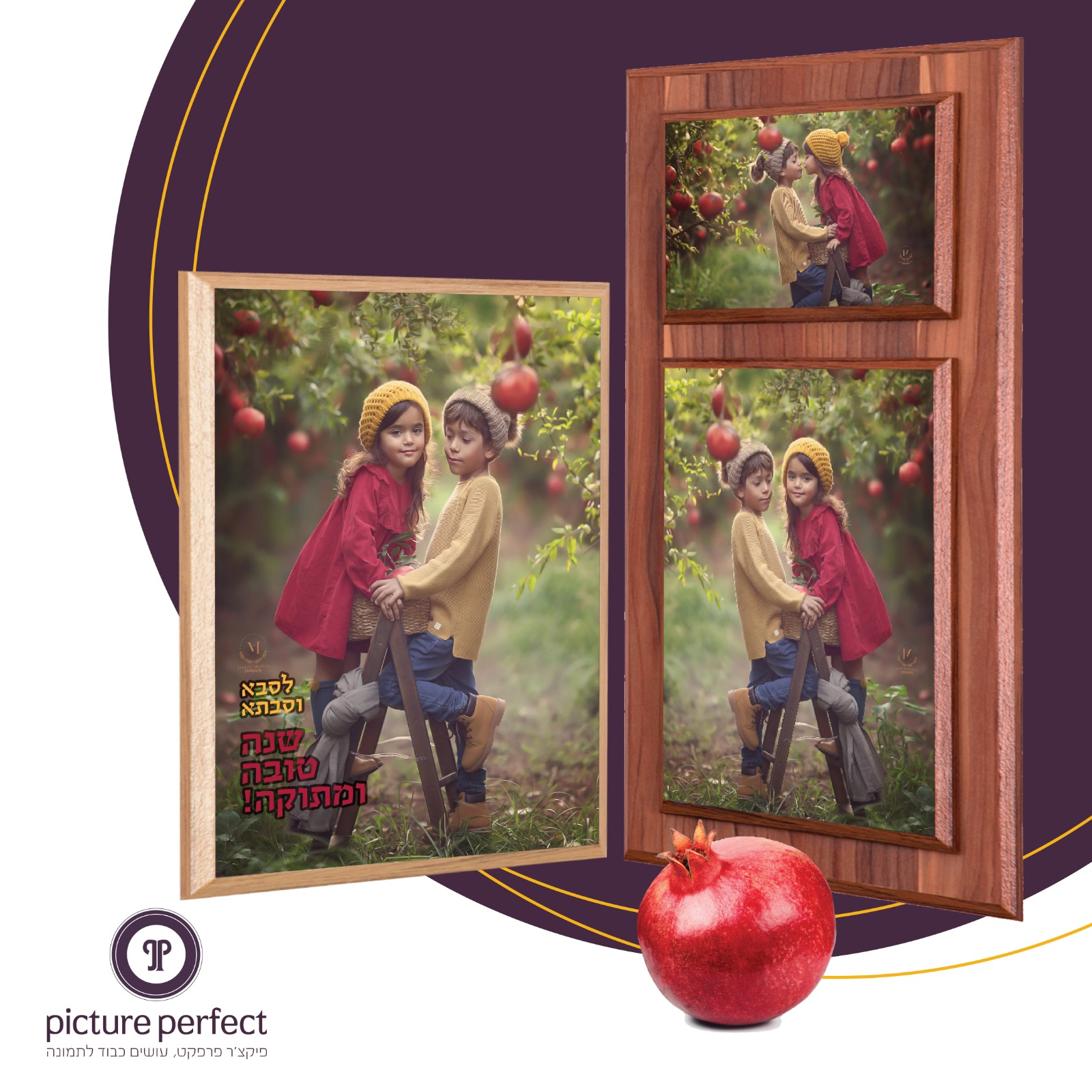 שנה טובה פרפקט