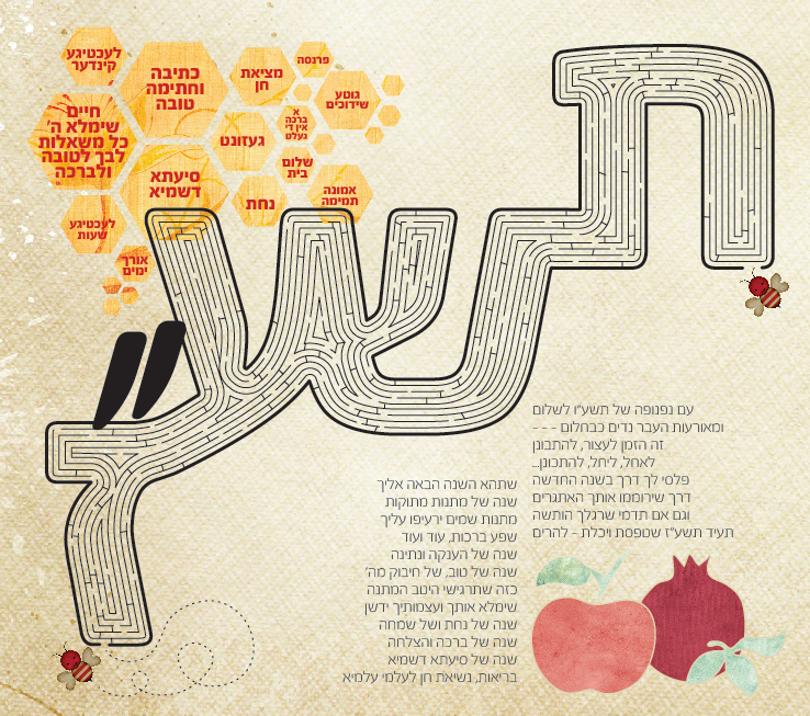 שנה טובה תשע''ז