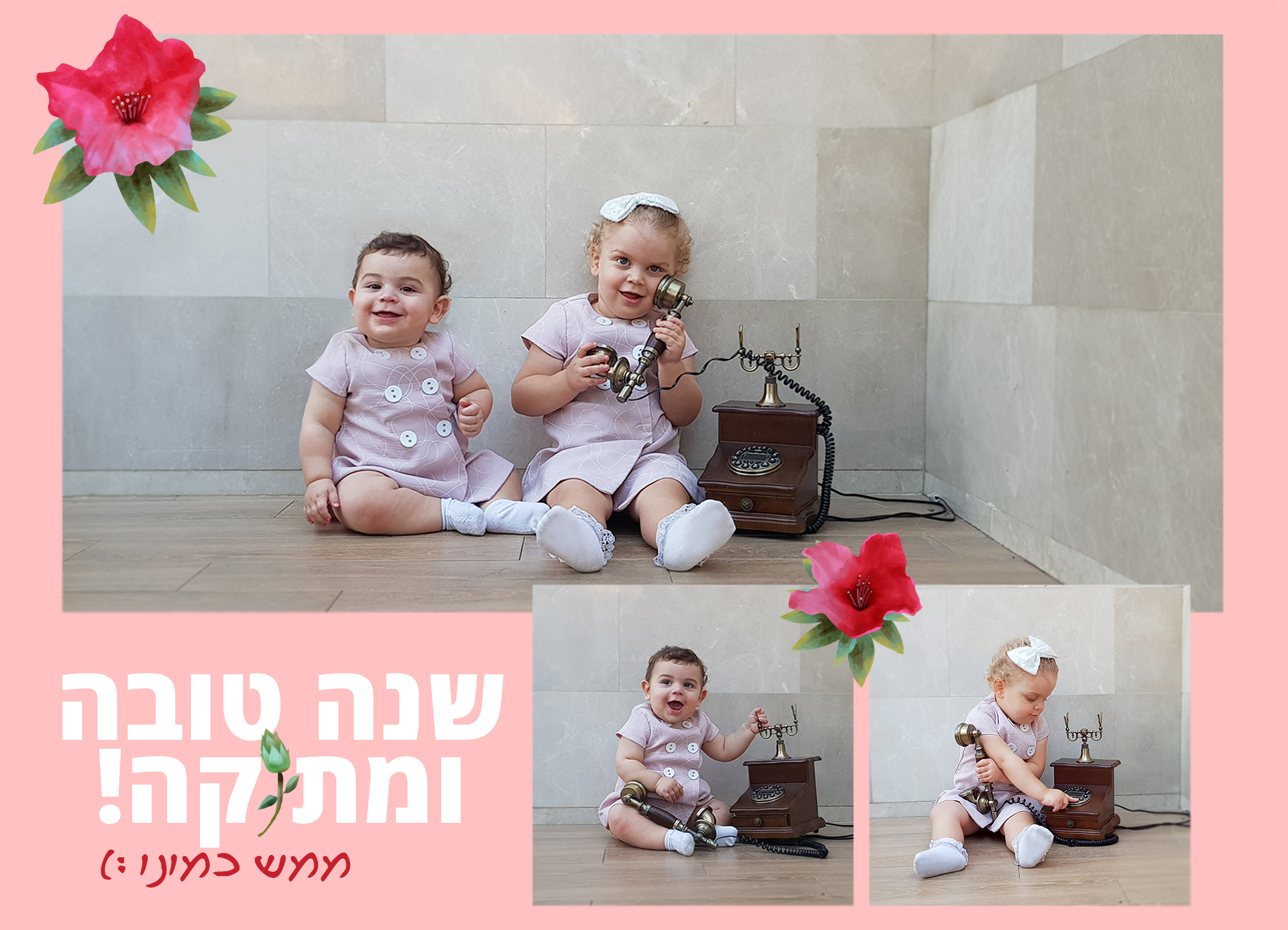 שנה טובה תשפ