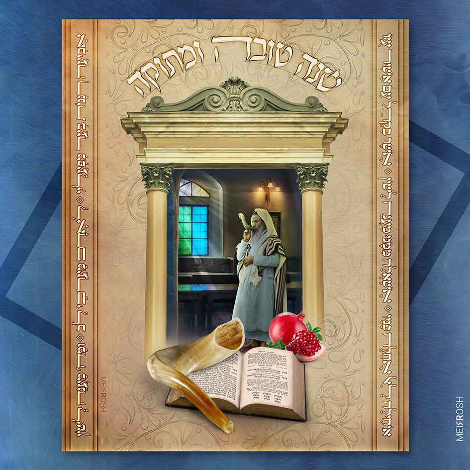 שנה טובה תש''פ2