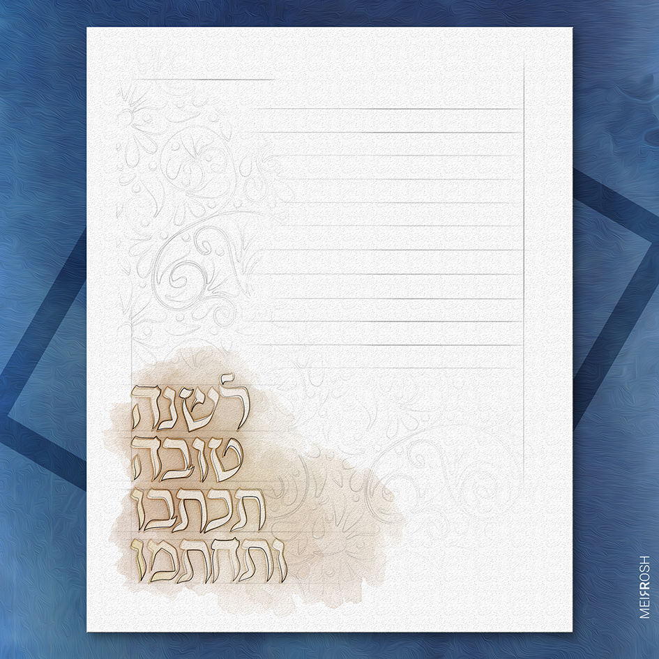 שנה טובה תש''פ3