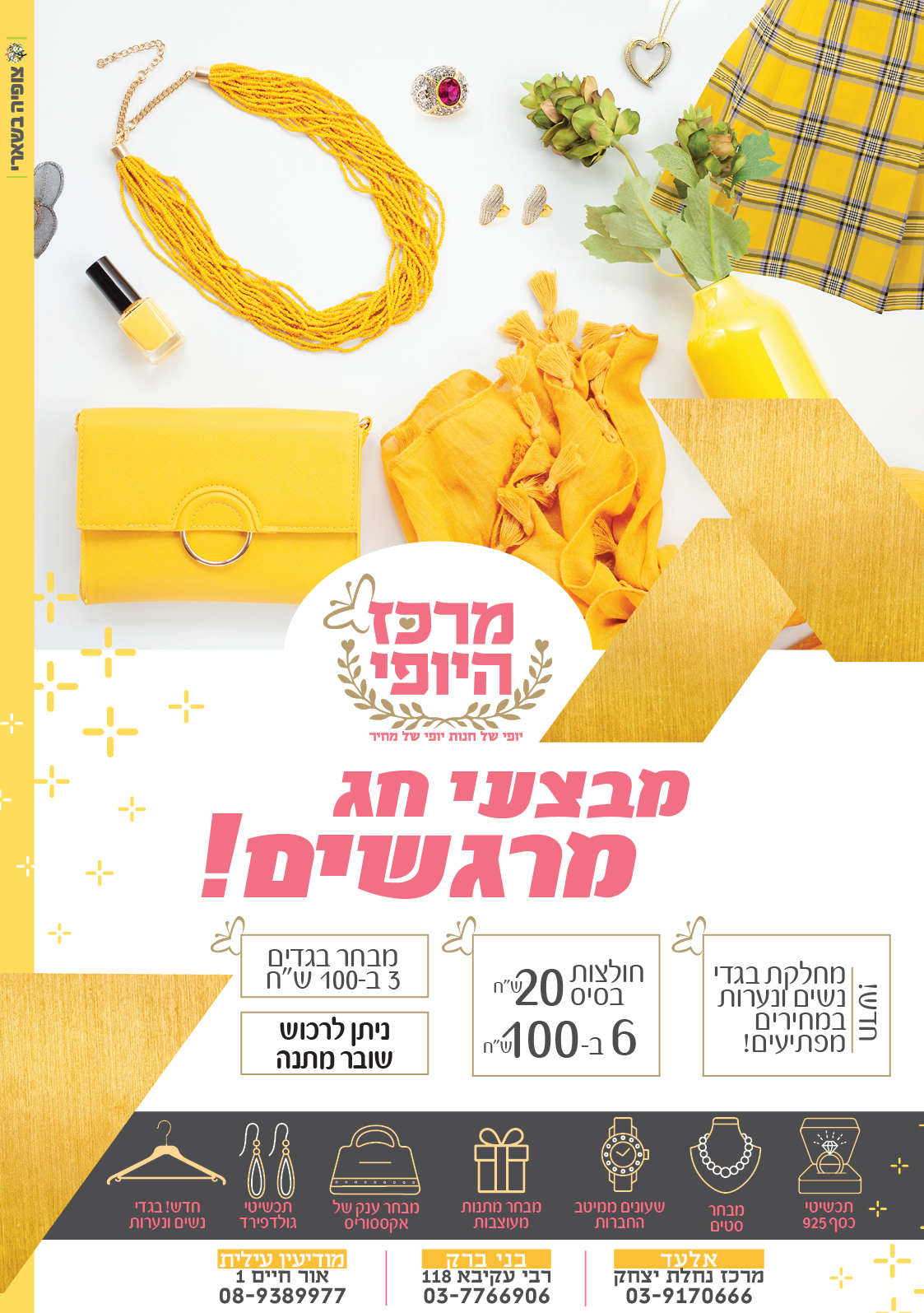 שניה בסדרה פסח7.4.19