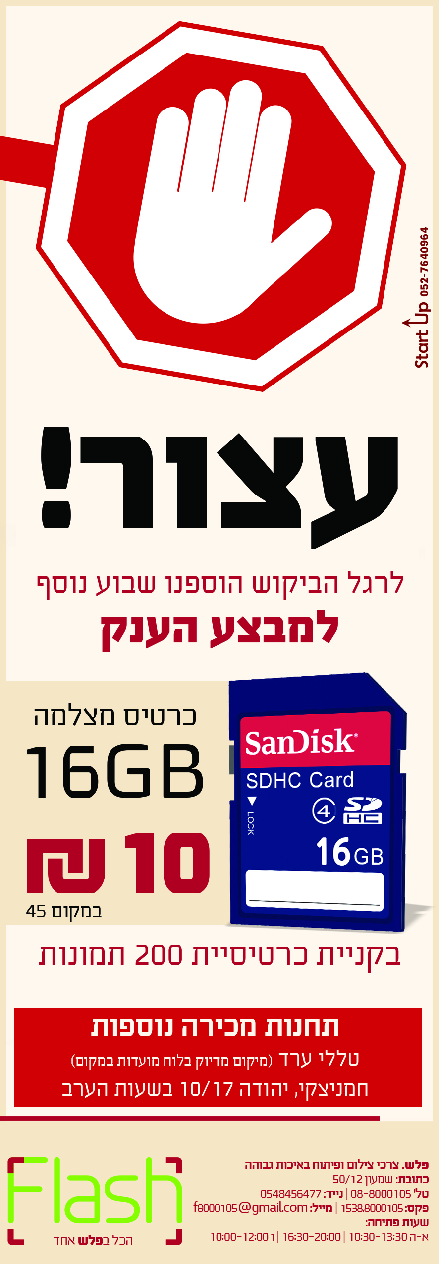 שניה כרטיס עצור