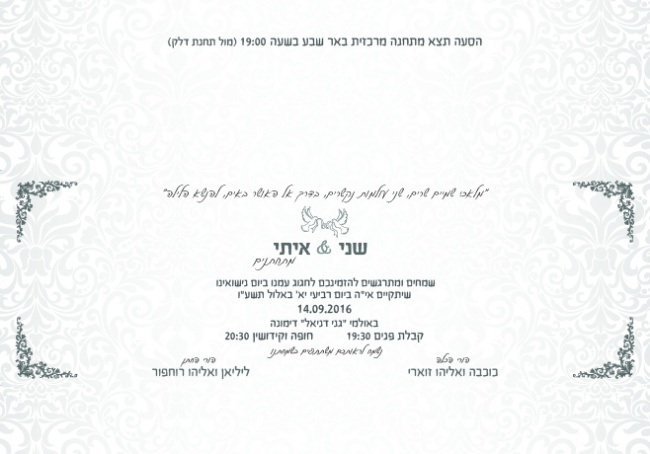 שני ואיתי דוצ פנימי