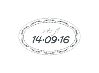 שני ואיתי מדבקה לסגירה