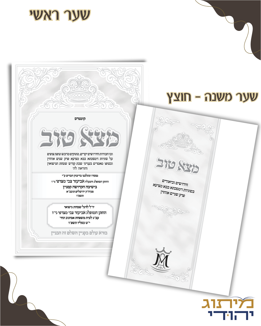 שערים פנימיים וחוצצים