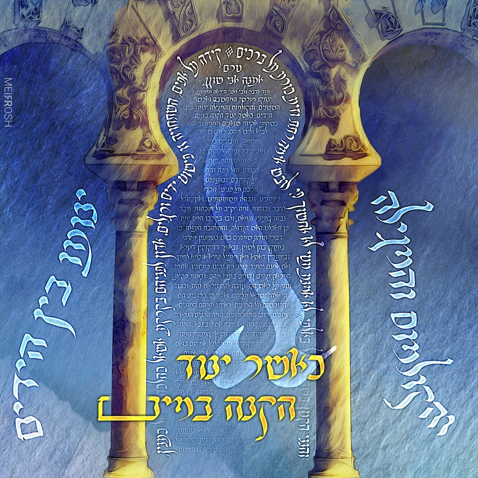 שערי ספרד MeirRoshDesign.jpg