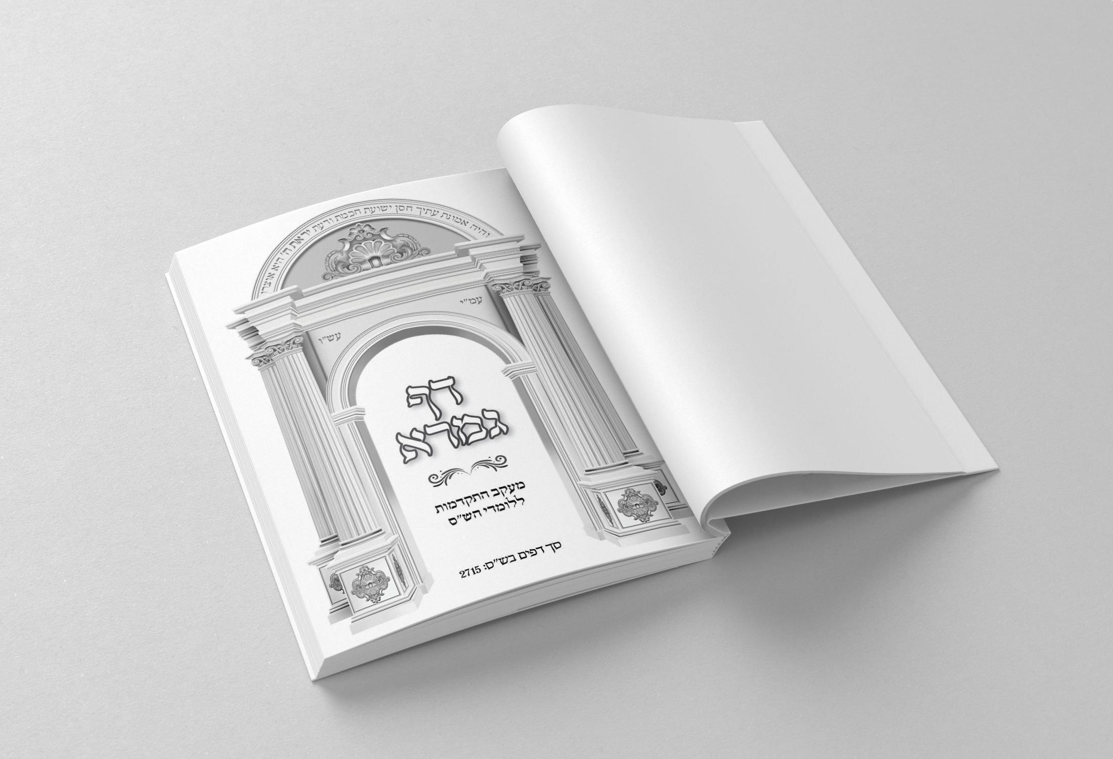 שער דף גמרא.jpg