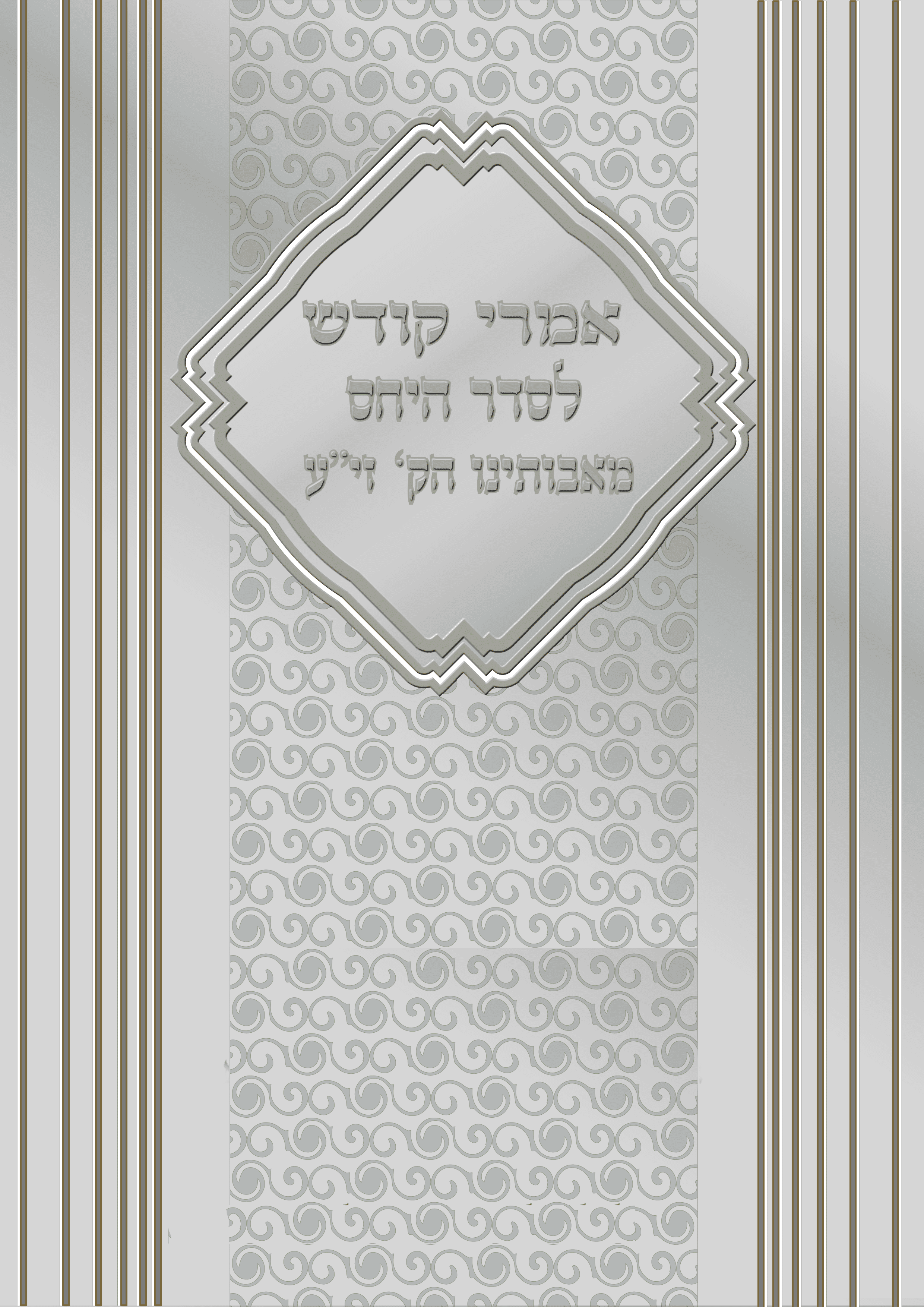 שער הראשון שלי.png
