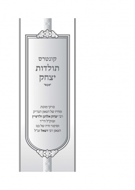 שער חוצץ - שטרן