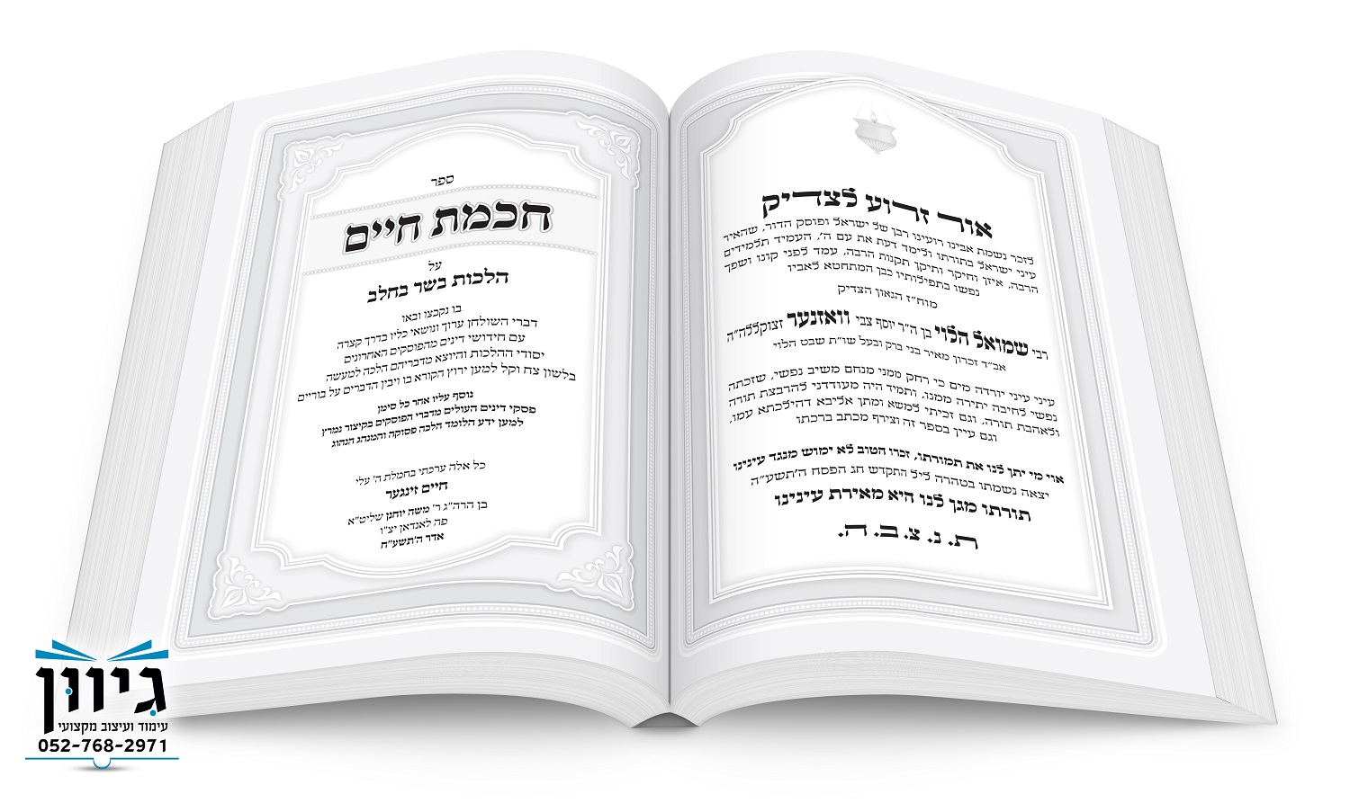 שער חכמת חיים