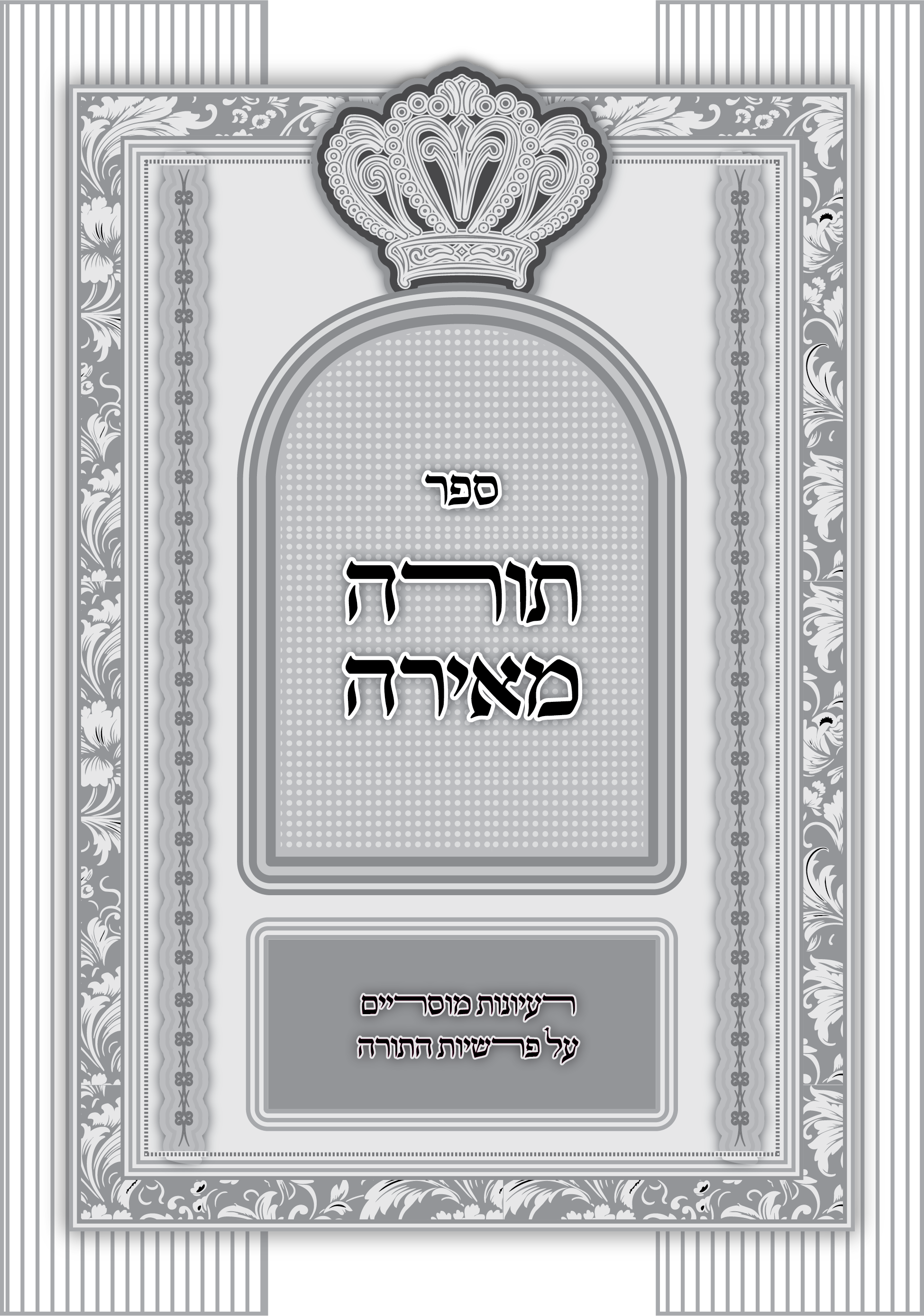 שער לכריכת 4 גלופות_1.png