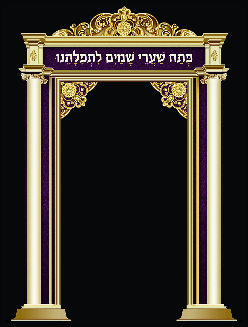 שער למסיבת סידור.jpg