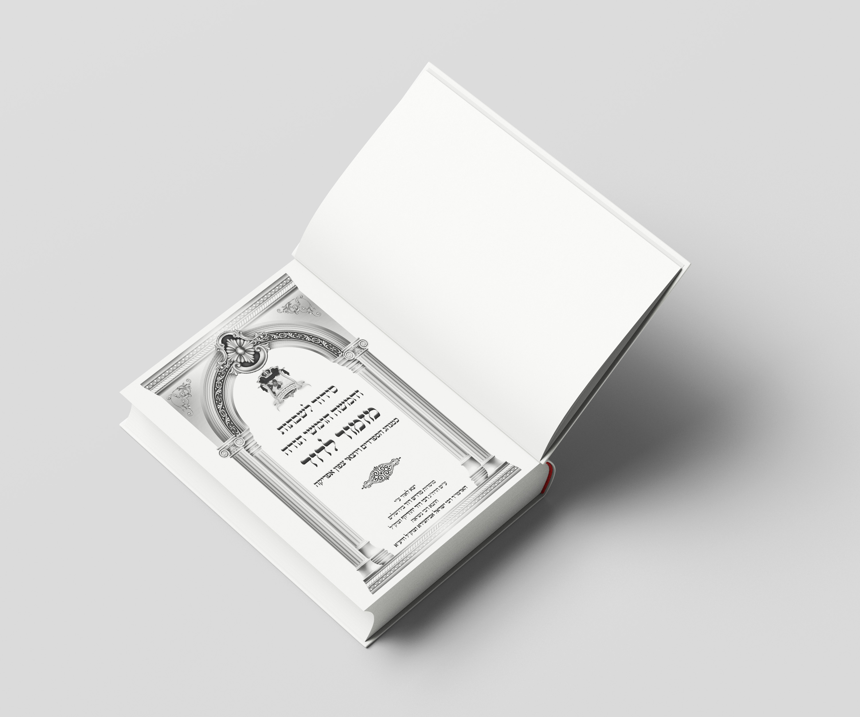 שער לסידור וחומש לשבתות - מדרש דוד