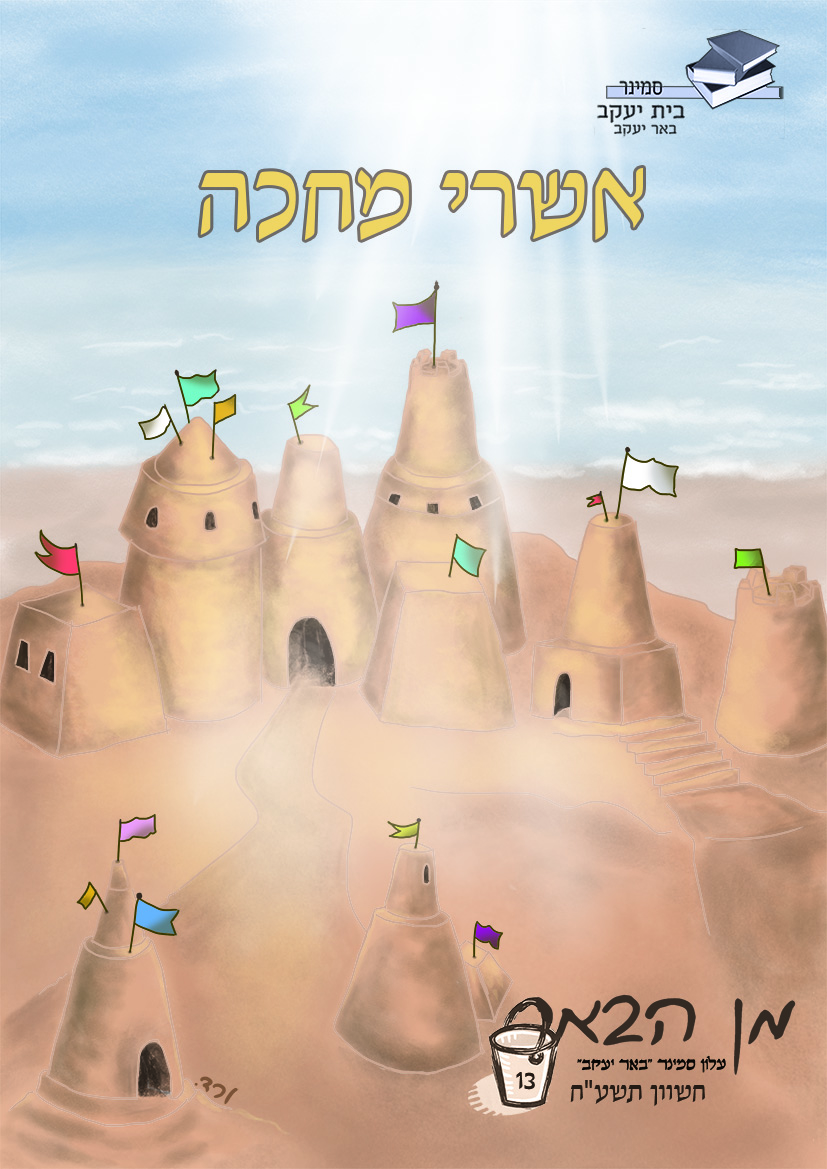 שער לעיתון סמינרי