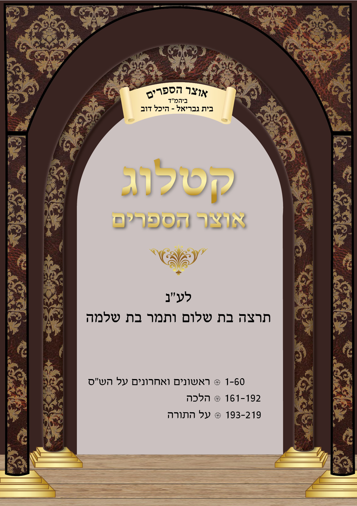 שער לקטלוג ספרים