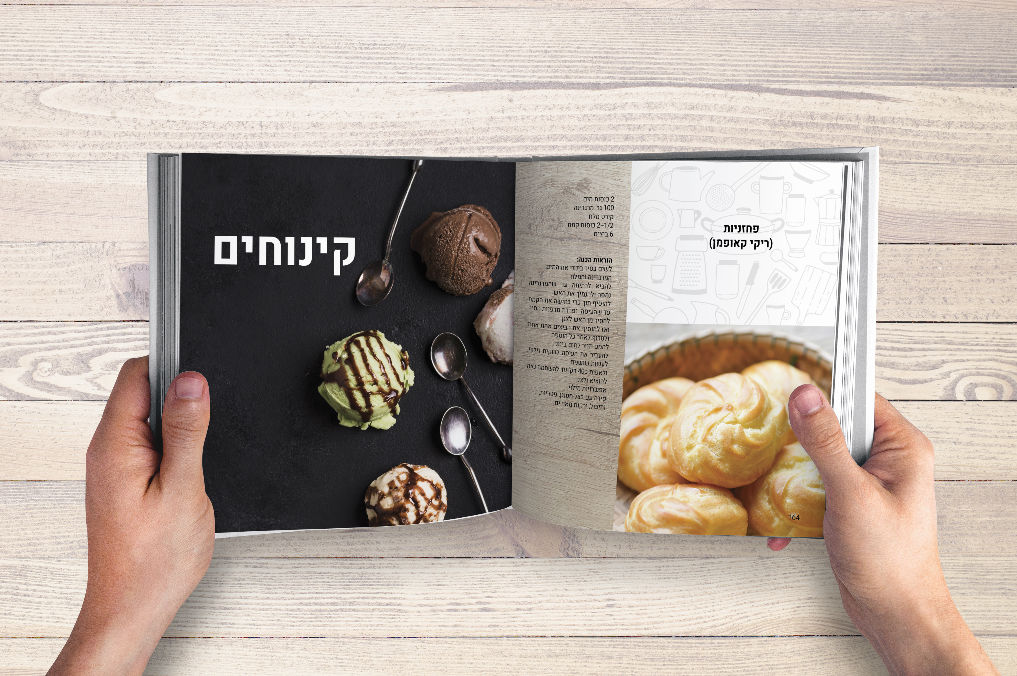 שער לקינוחים