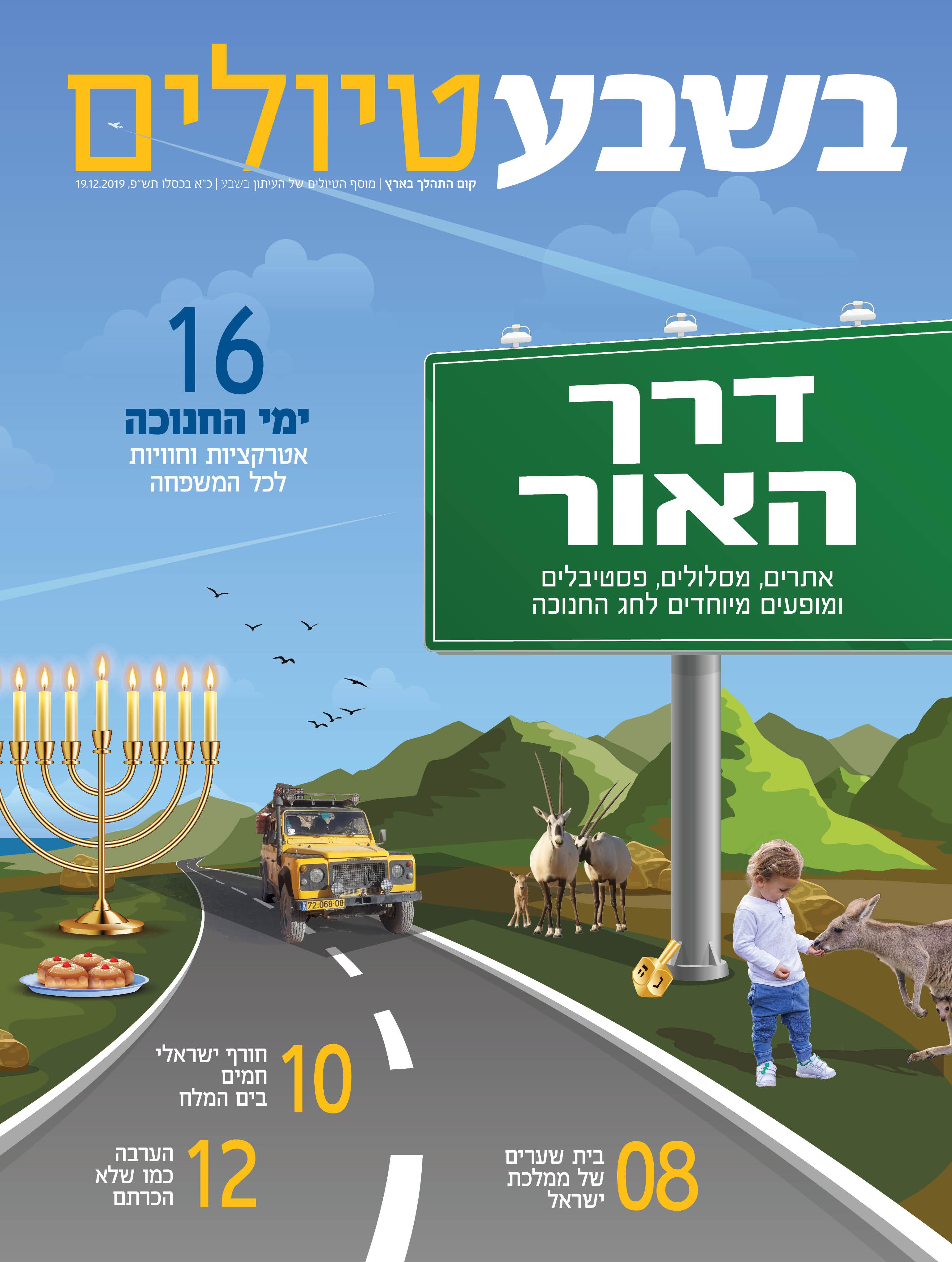 שער מוסף חנוכה