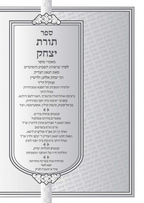 שער פנימי - שטרן