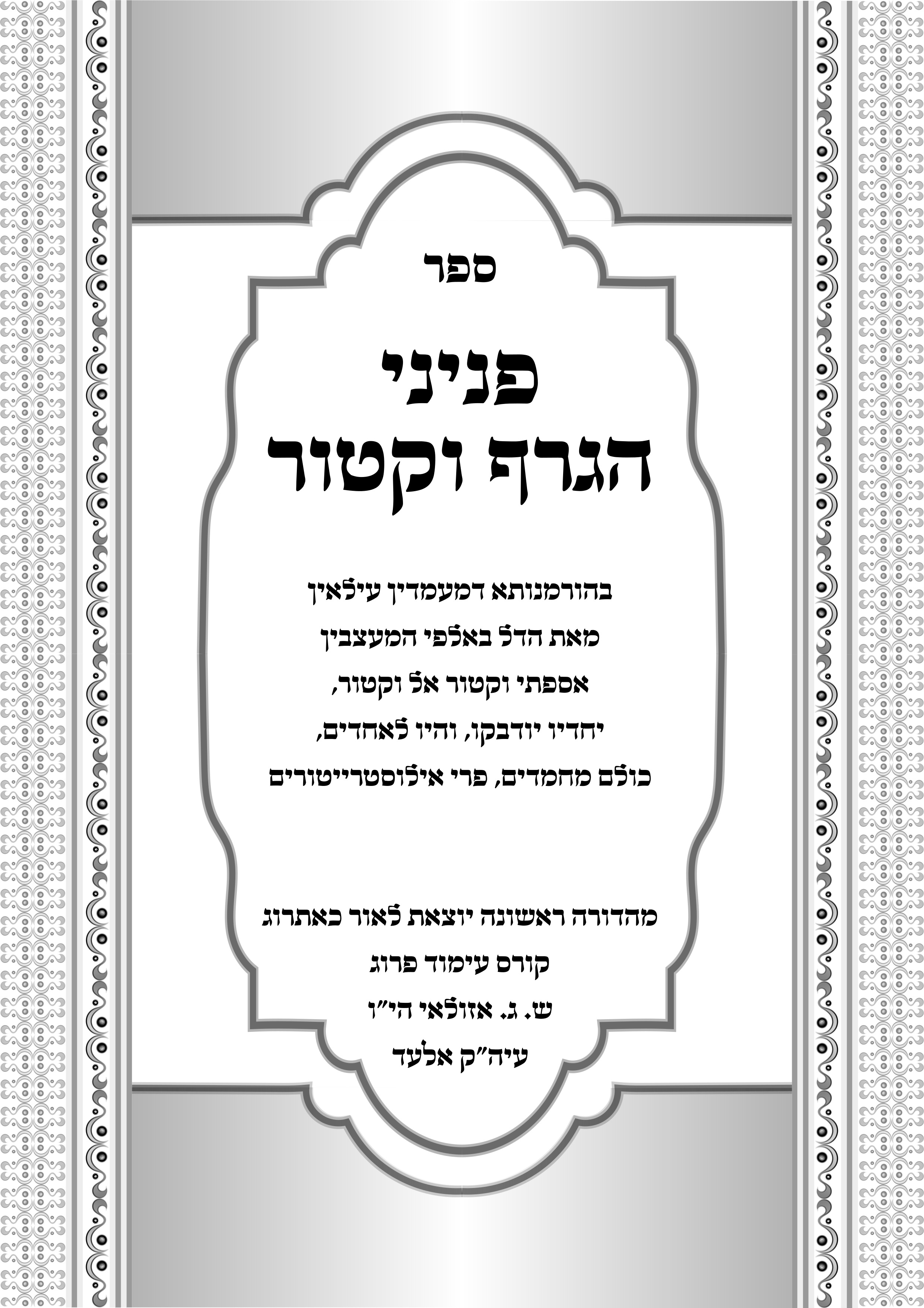 שער פנימי 1.jpg