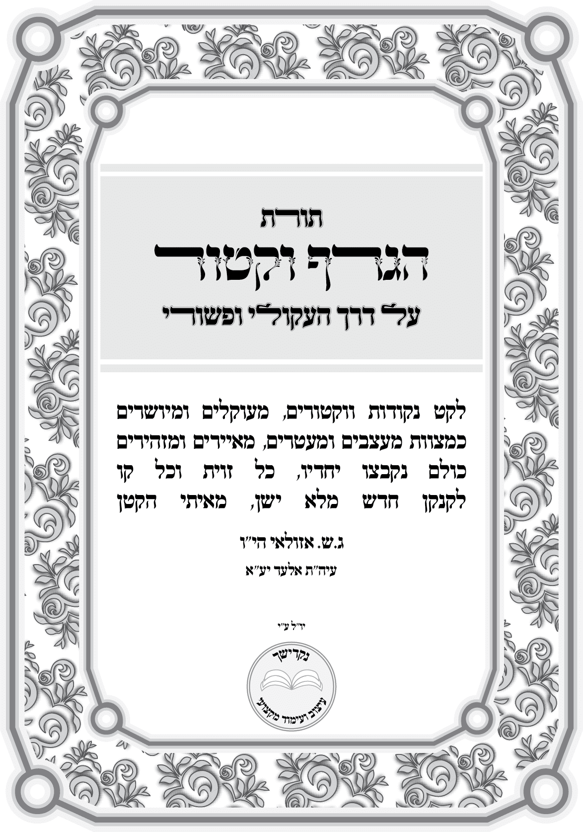 שער פנימי 2.png