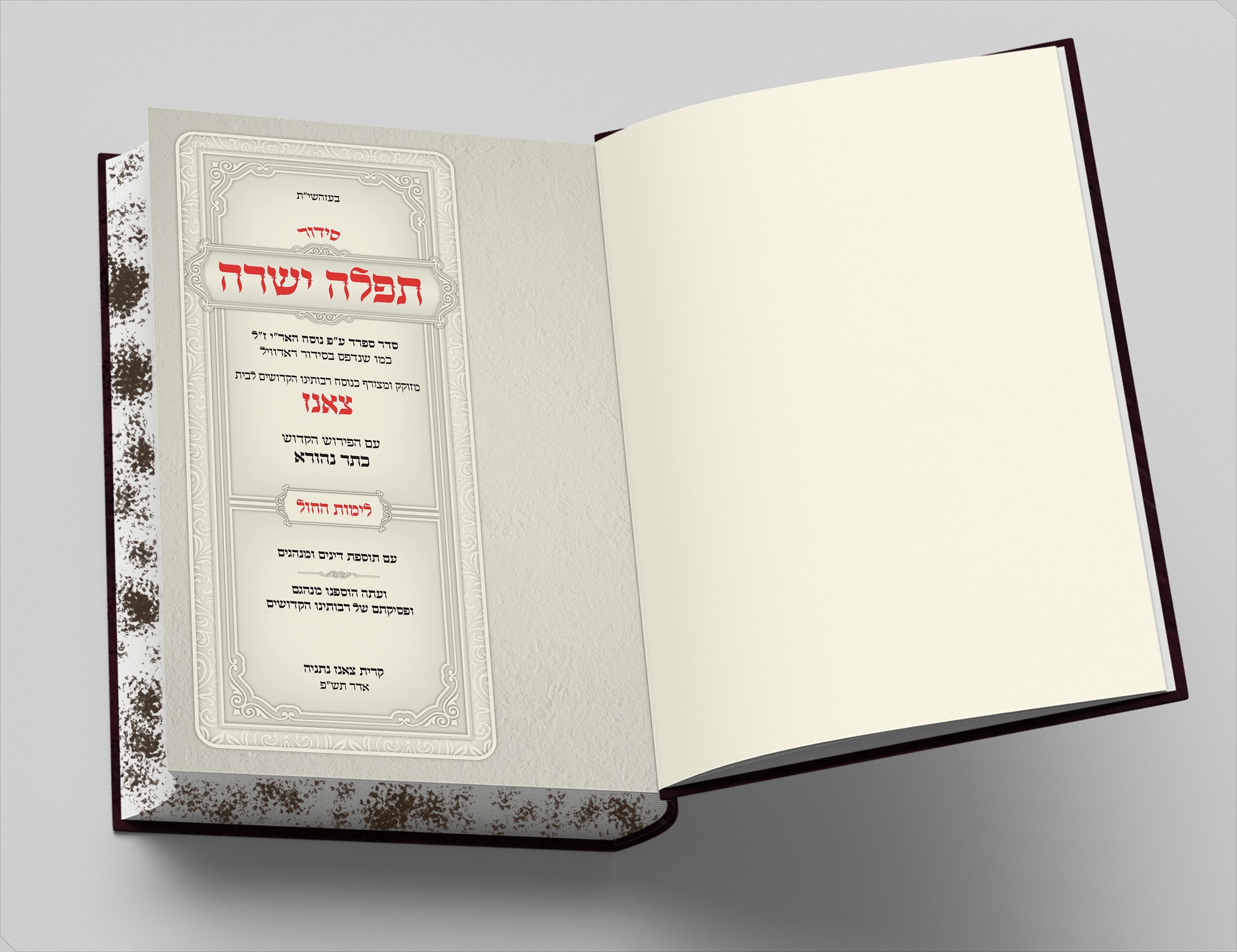 שער ראשון.jpg