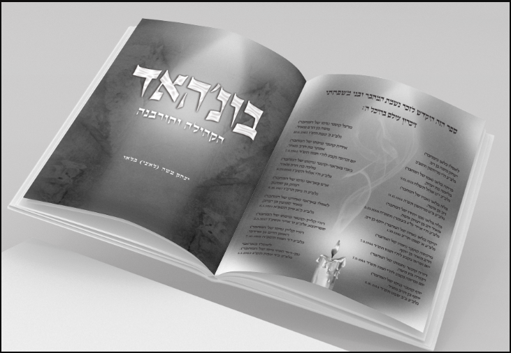 שער ראשי והנצחות.png