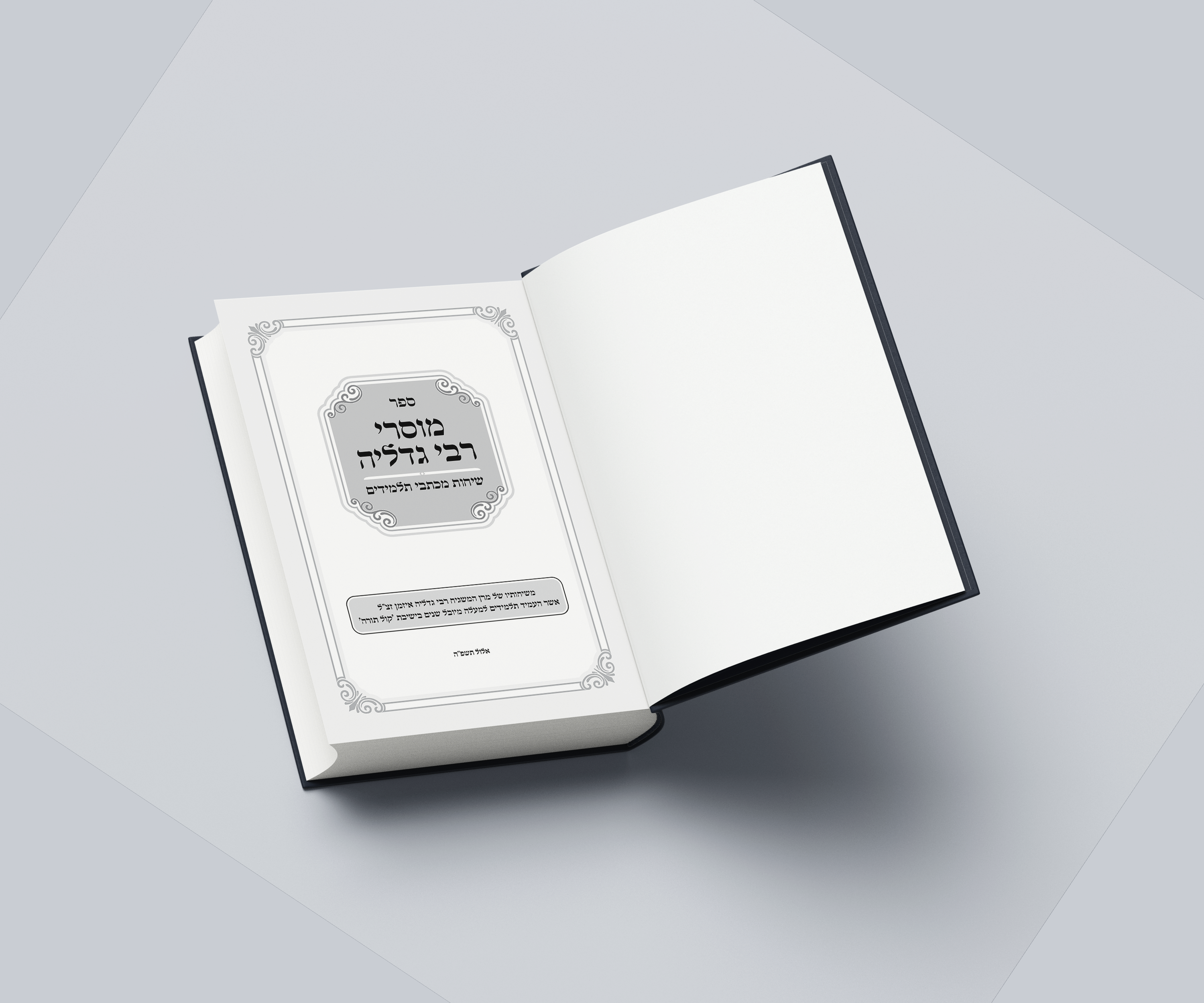 שער רבי גלדיה.png