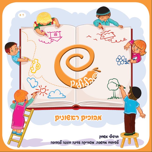 שער שבלולים