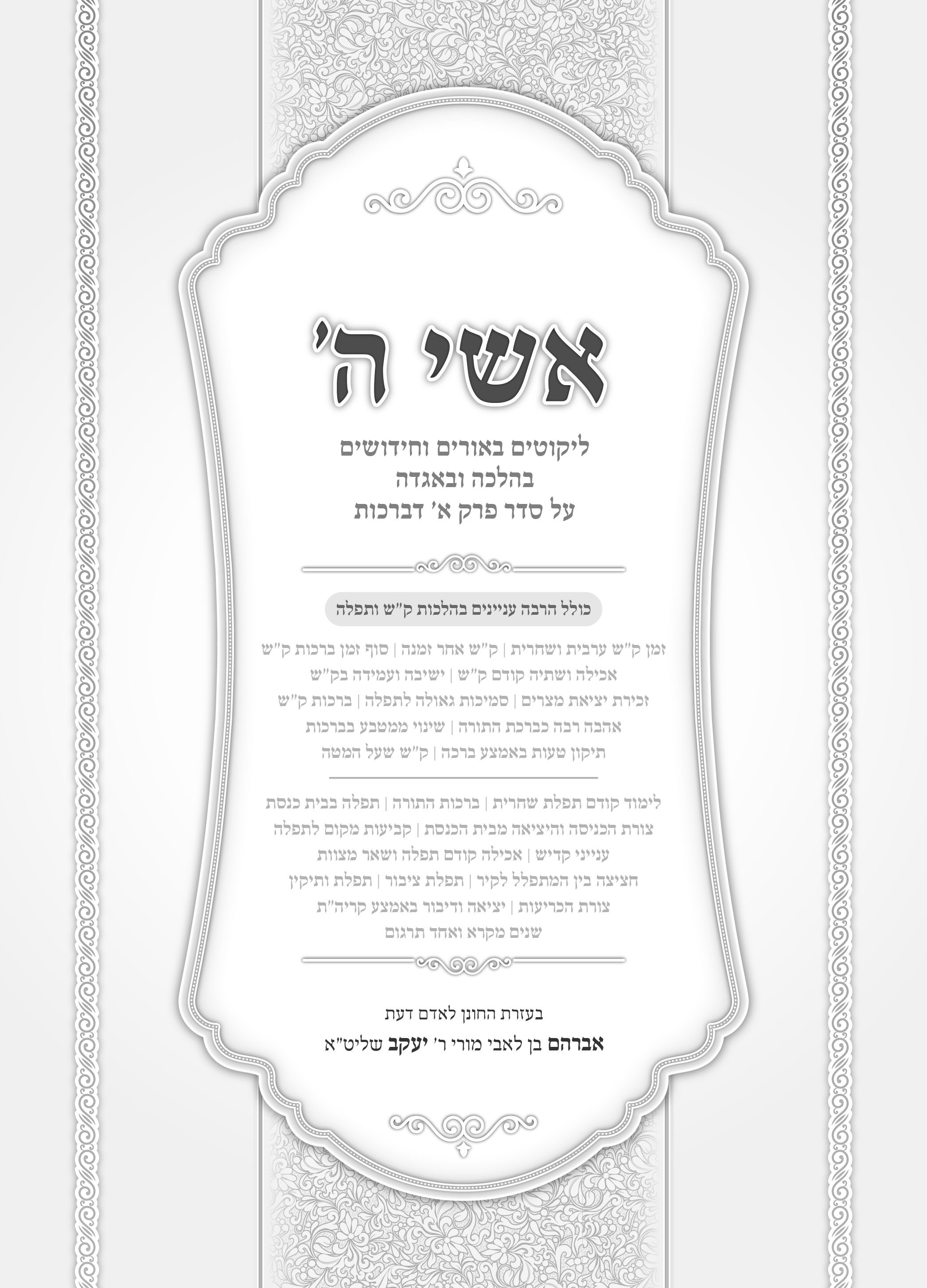 שער שינוי שם.jpg