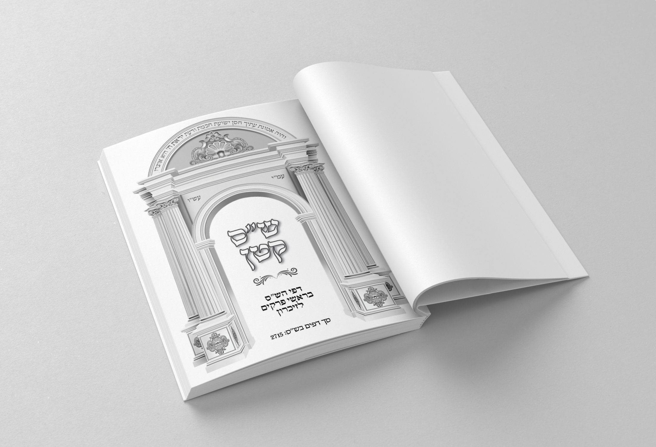 שער שס קטן.jpg