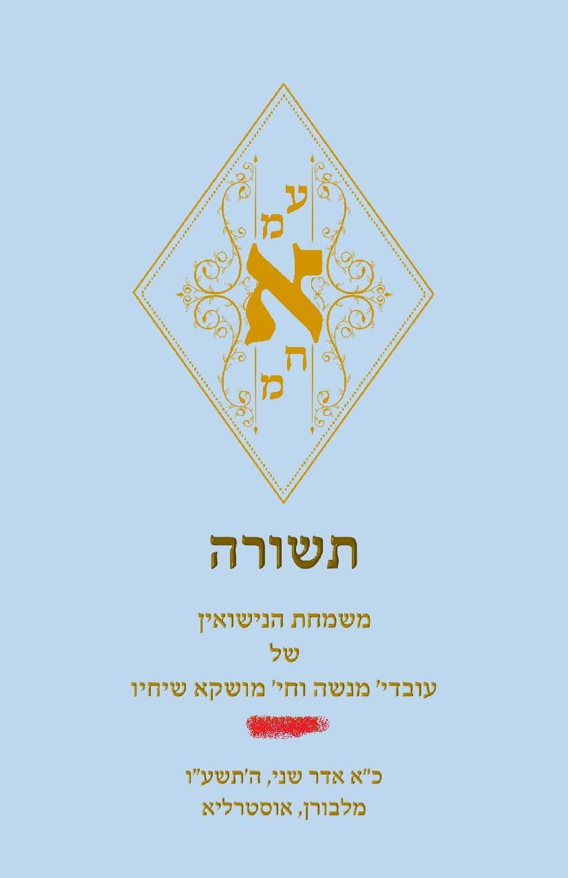 שער תשורה-page-001.jpg