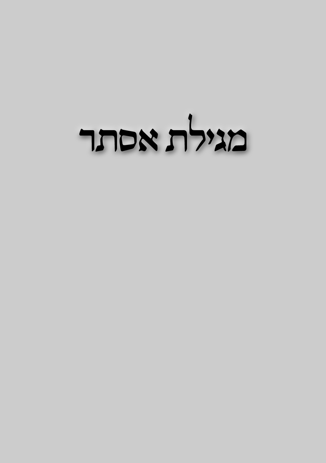 שער