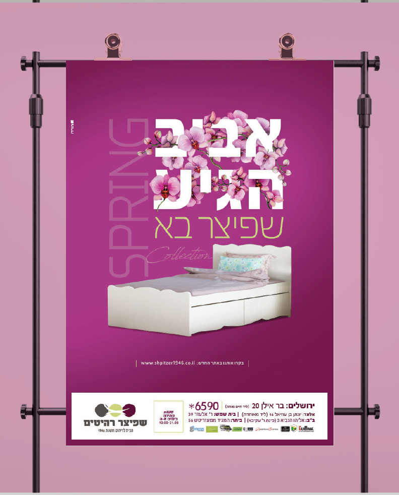 שפיצר פרסום 3.jpg