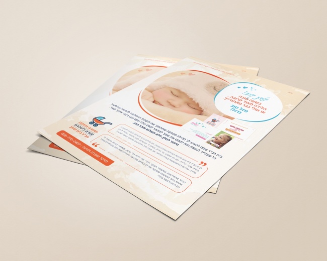 שפרה ופועה חבד פרסום