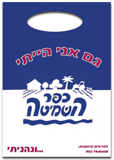 שקית 2 צבעים