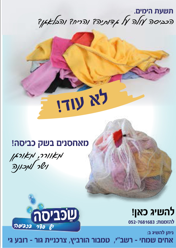 שקכביסה תשעת הימים.jpg