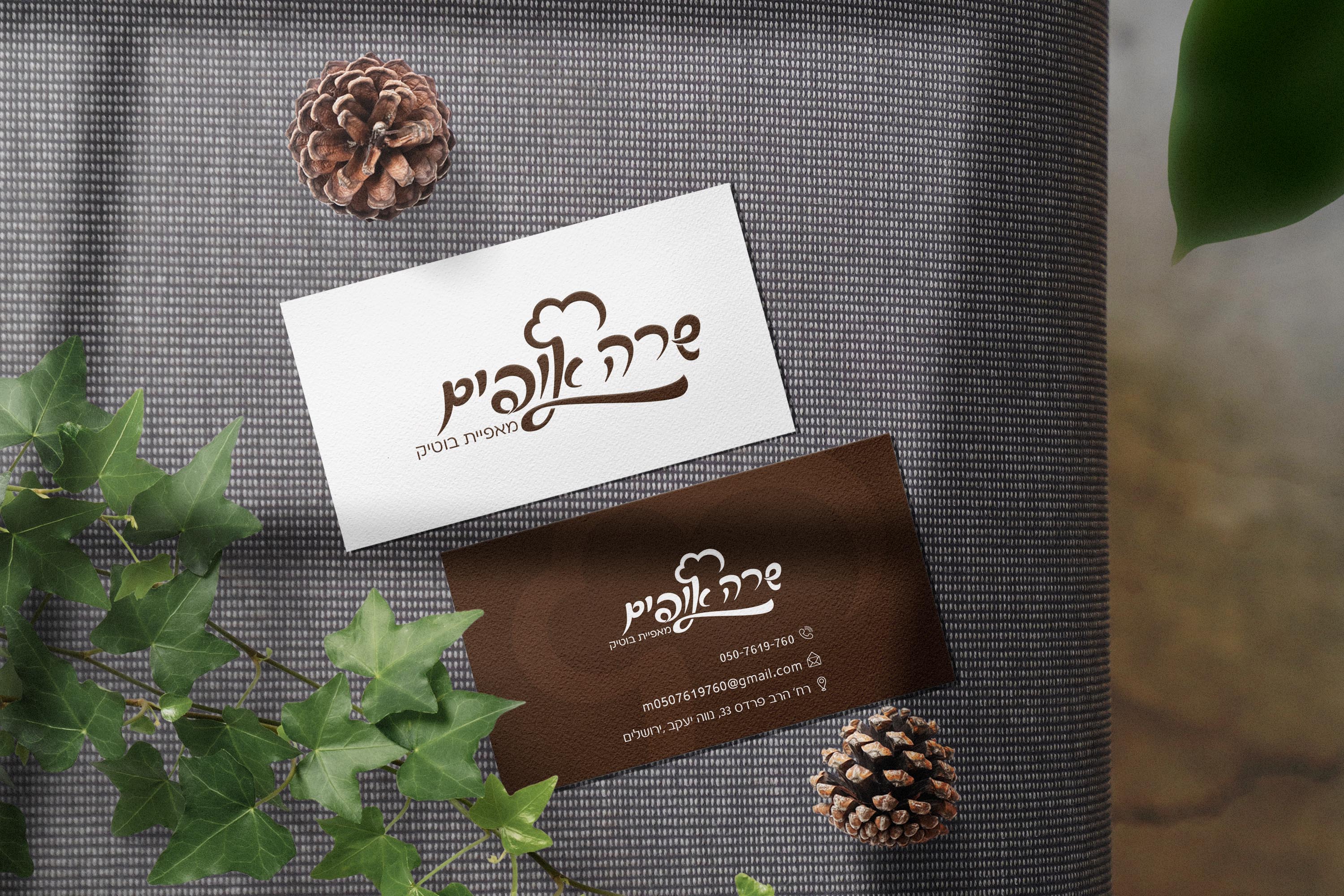 שרה אופים כרטיס ביקור.jpg